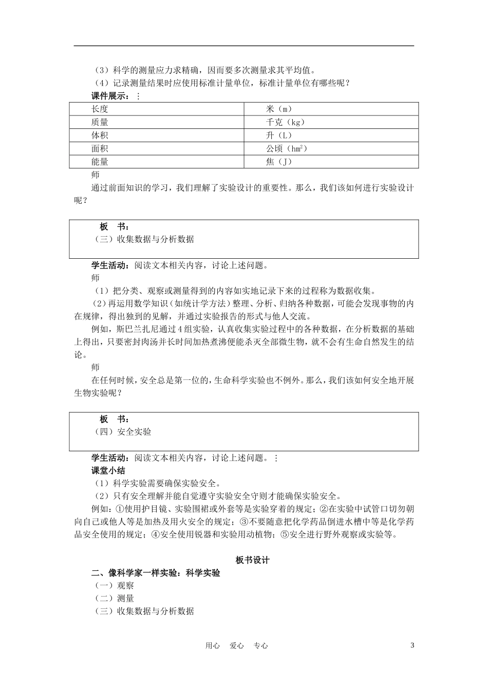高中生物《生物科学的学习过程》教案2-苏教版必修1_第3页