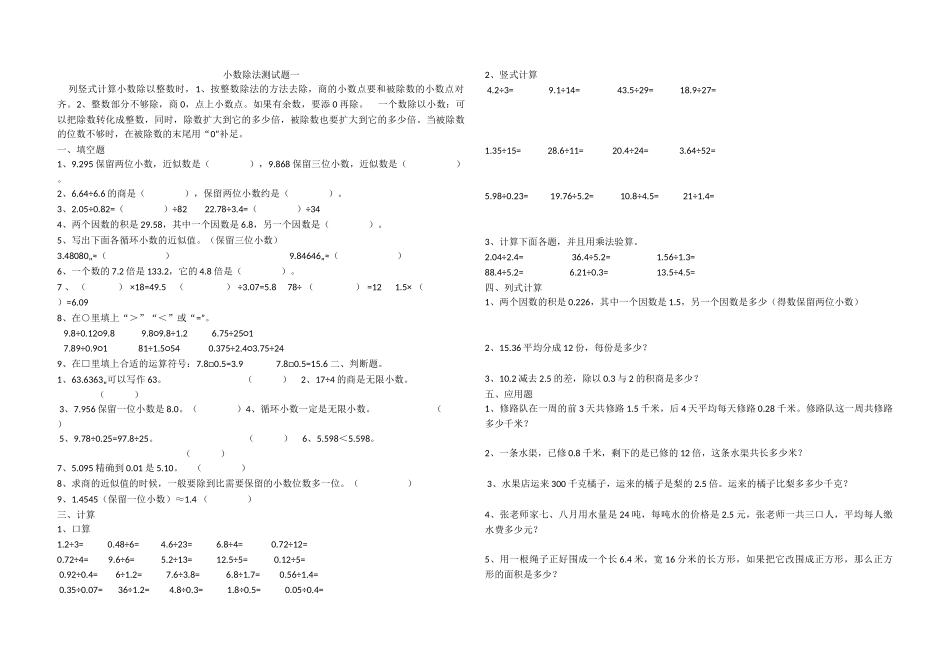 小数除法测试题1_第1页