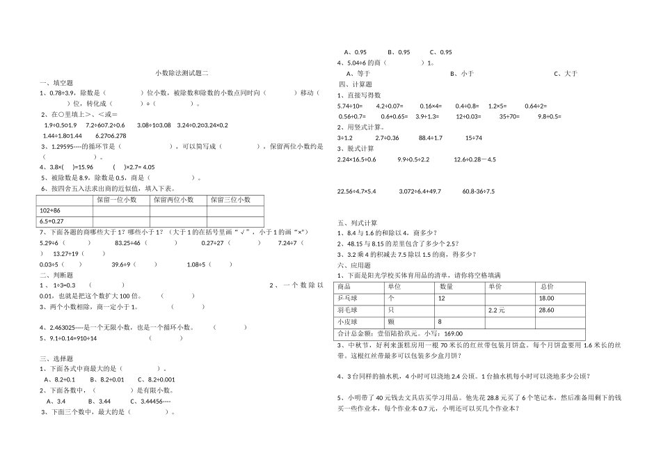 小数除法测试题1_第3页