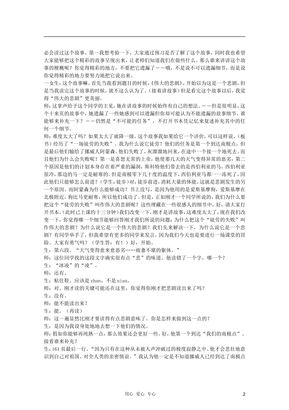 七年级语文下册-《伟大的悲剧》课堂实录-人教新课标版_第2页