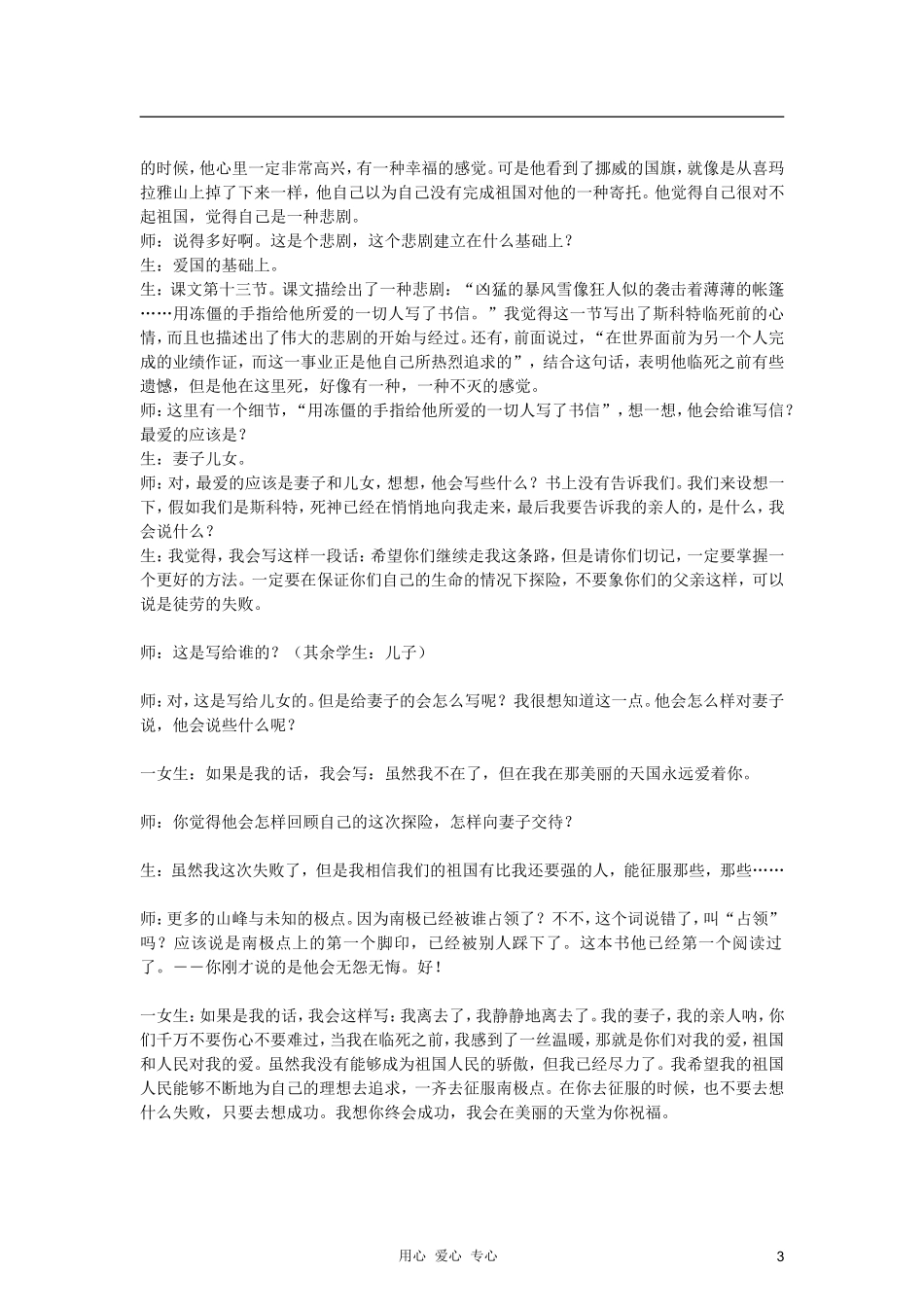 七年级语文下册-《伟大的悲剧》课堂实录-人教新课标版_第3页