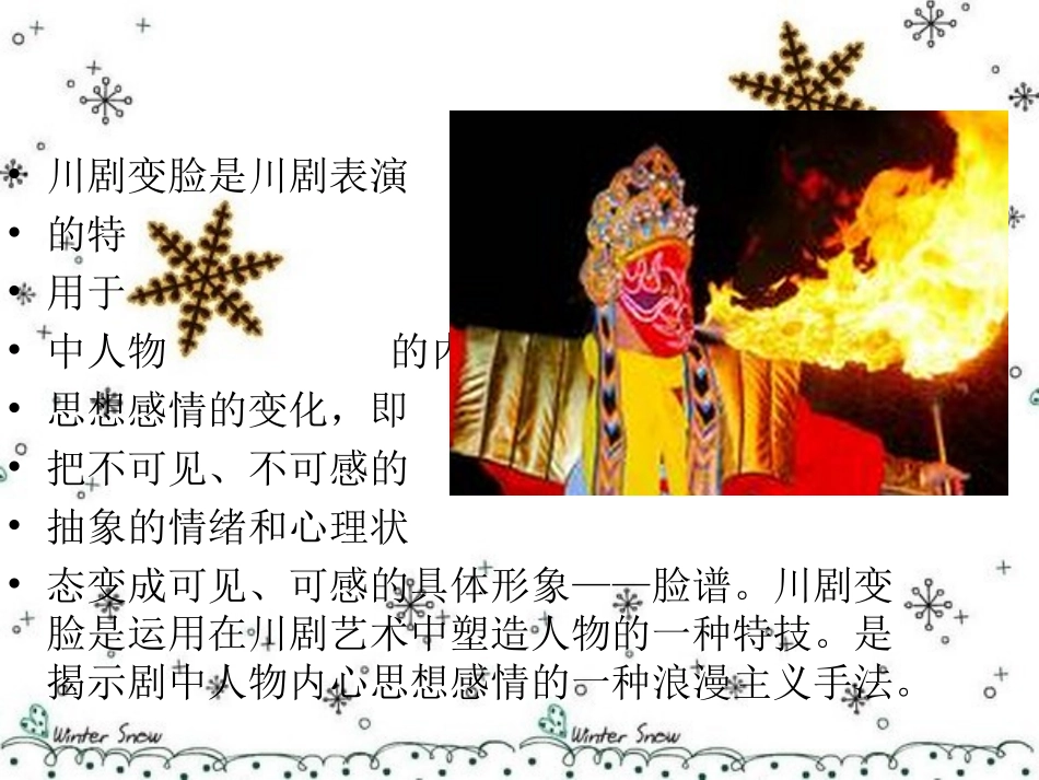 《变脸》课件_第2页