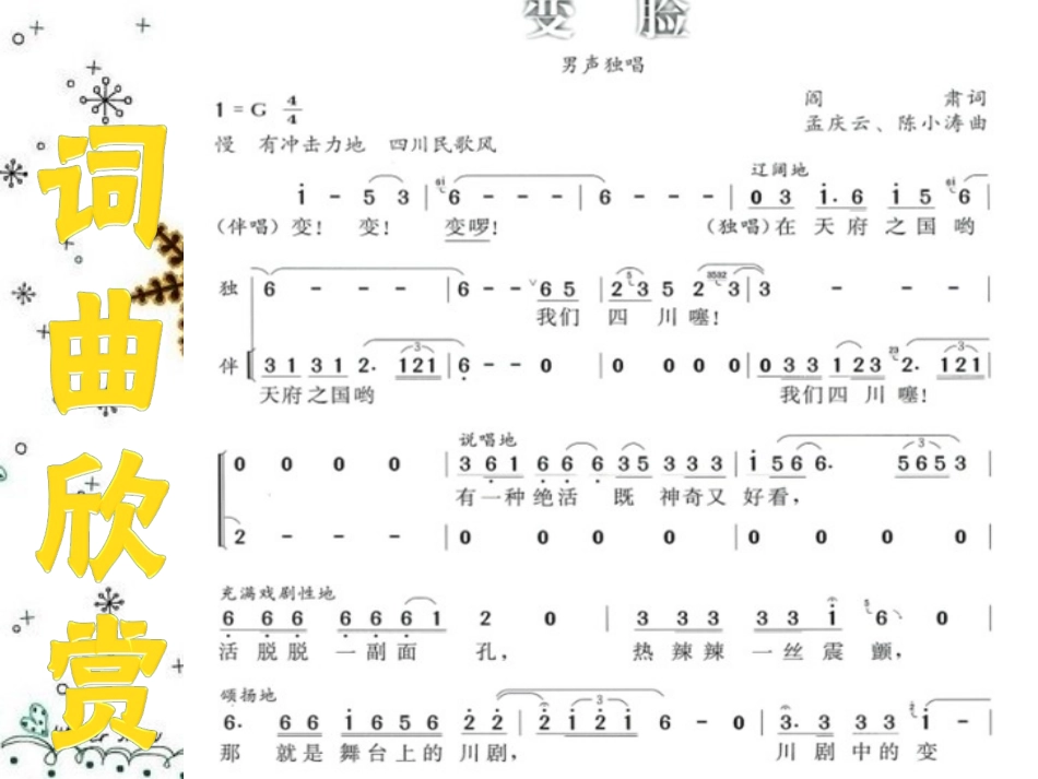 《变脸》课件_第3页