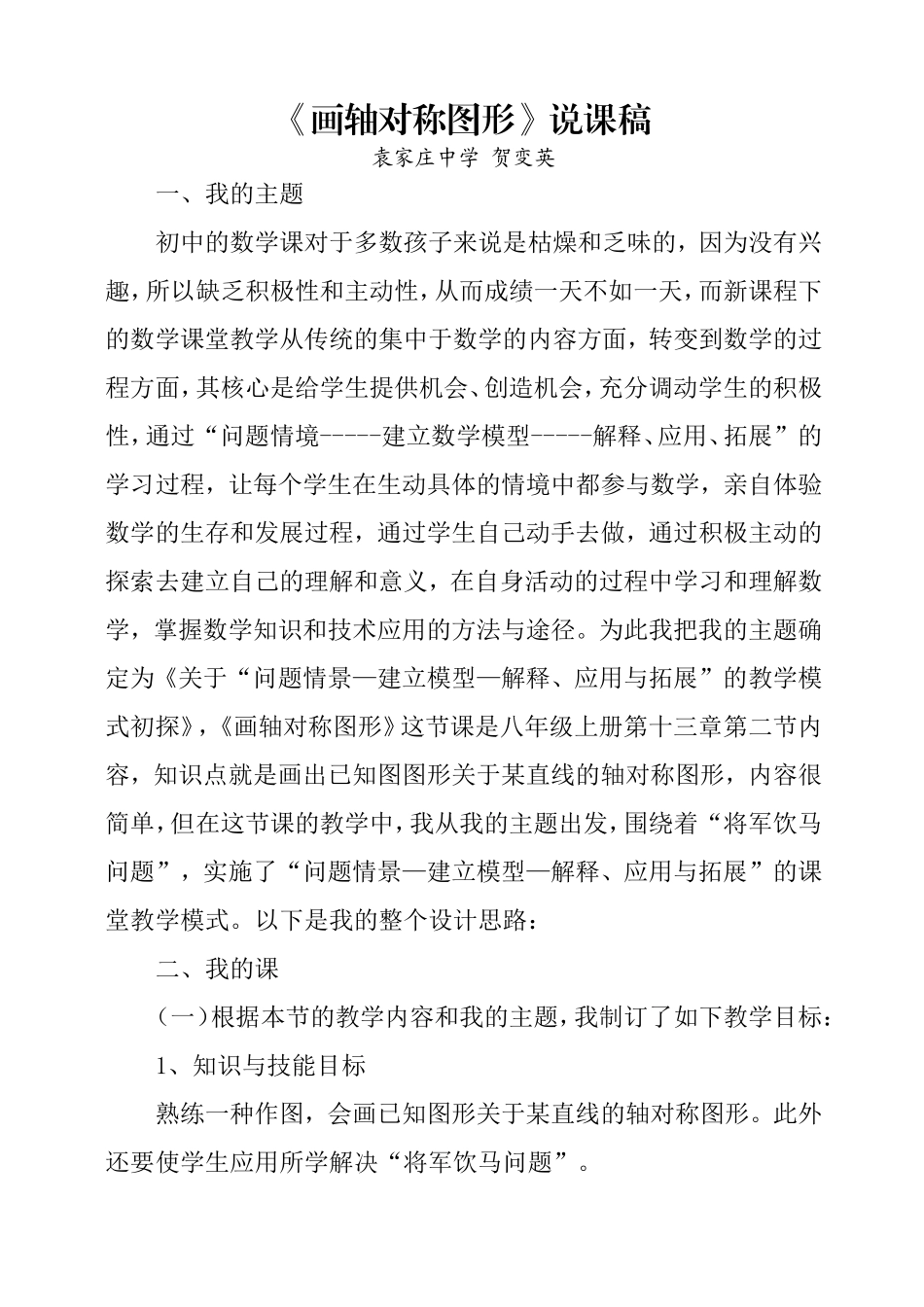 作轴对称图形_第1页