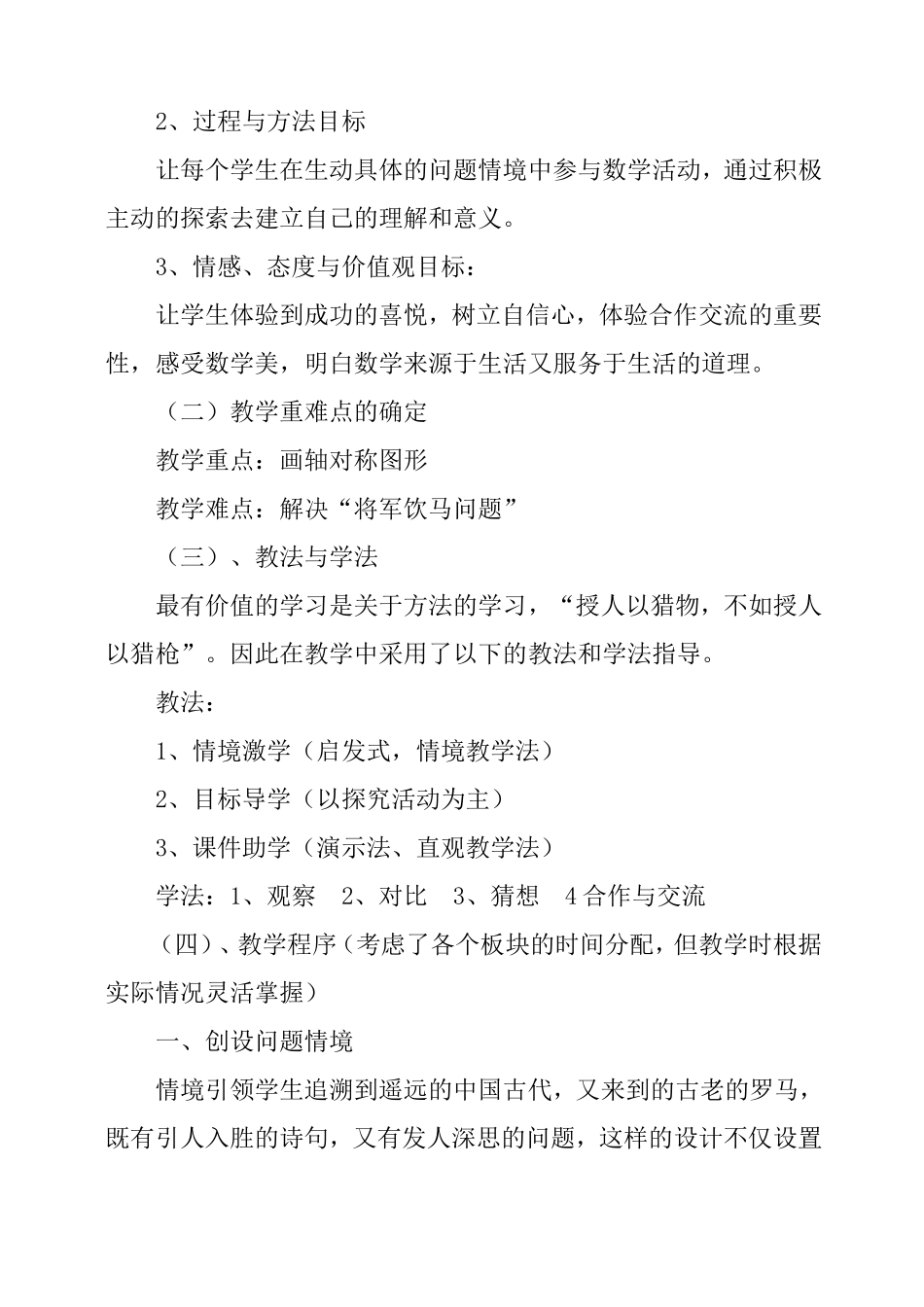 作轴对称图形_第2页