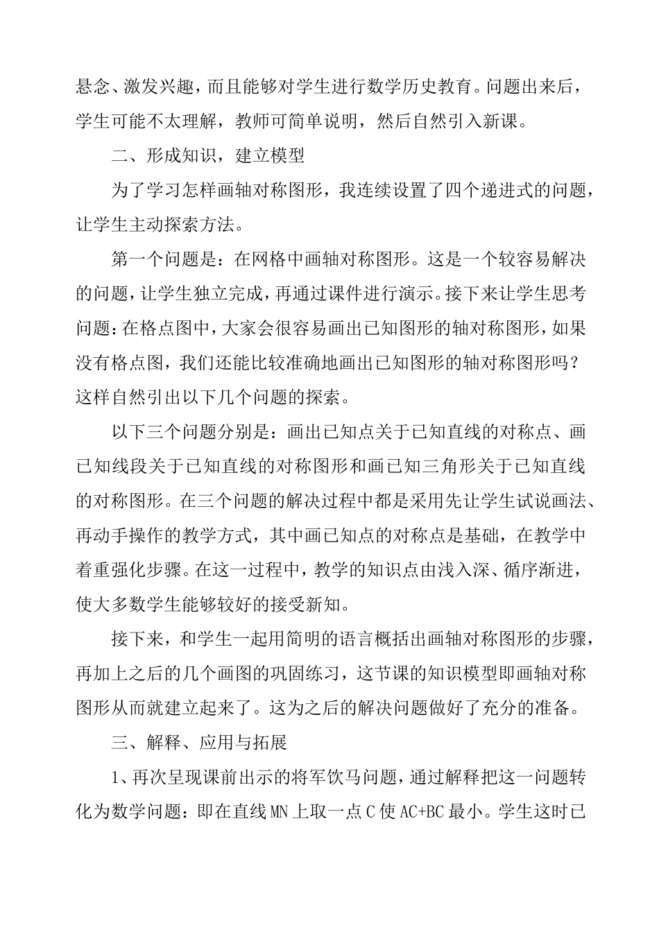 作轴对称图形_第3页