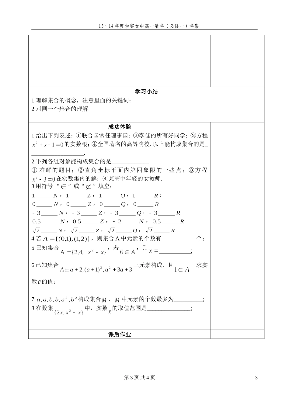 课题1集合的表示1_第3页