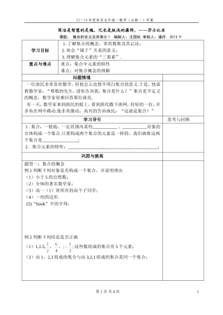 课题1集合的表示1