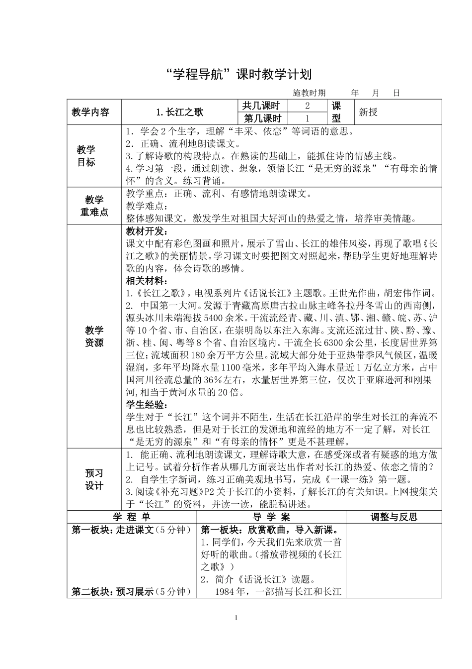 1.长江之歌_第1页
