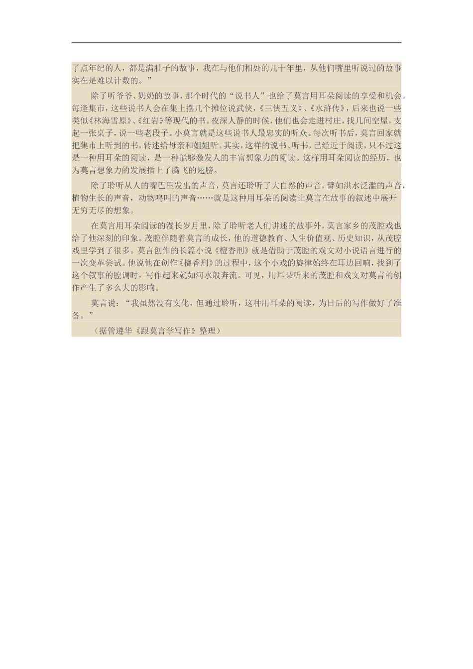 莫言写作秘籍_第2页