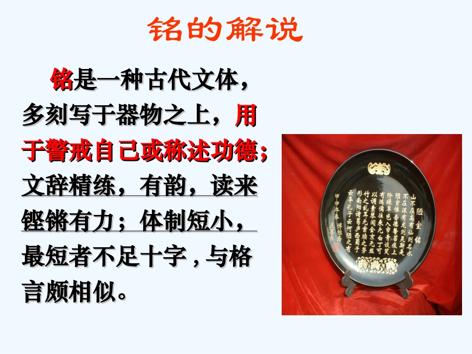 (部编)初中语文人教2011课标版七年级下册《陋室铭》-(8)_第1页