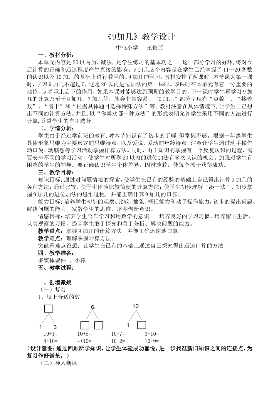小学数学人教2011课标版一年级二、互动解疑_第1页