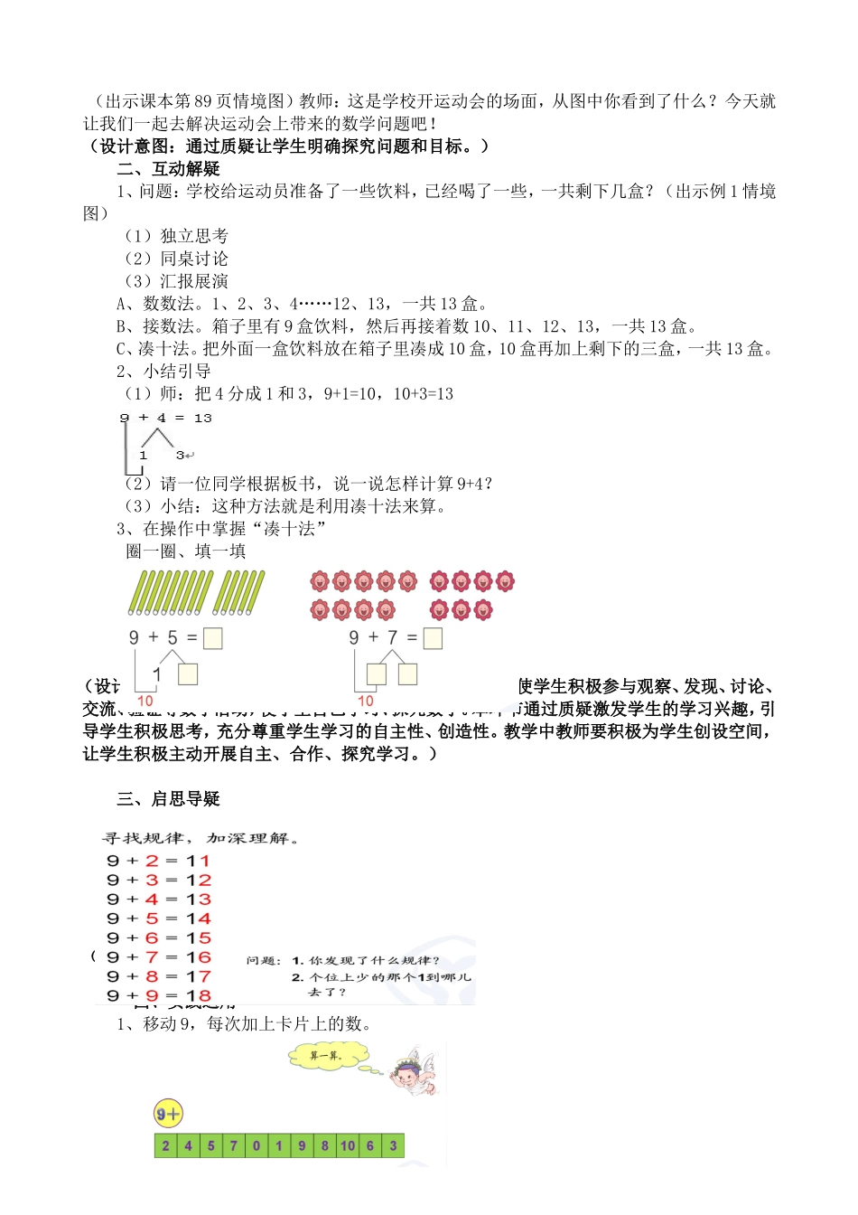 小学数学人教2011课标版一年级二、互动解疑_第2页