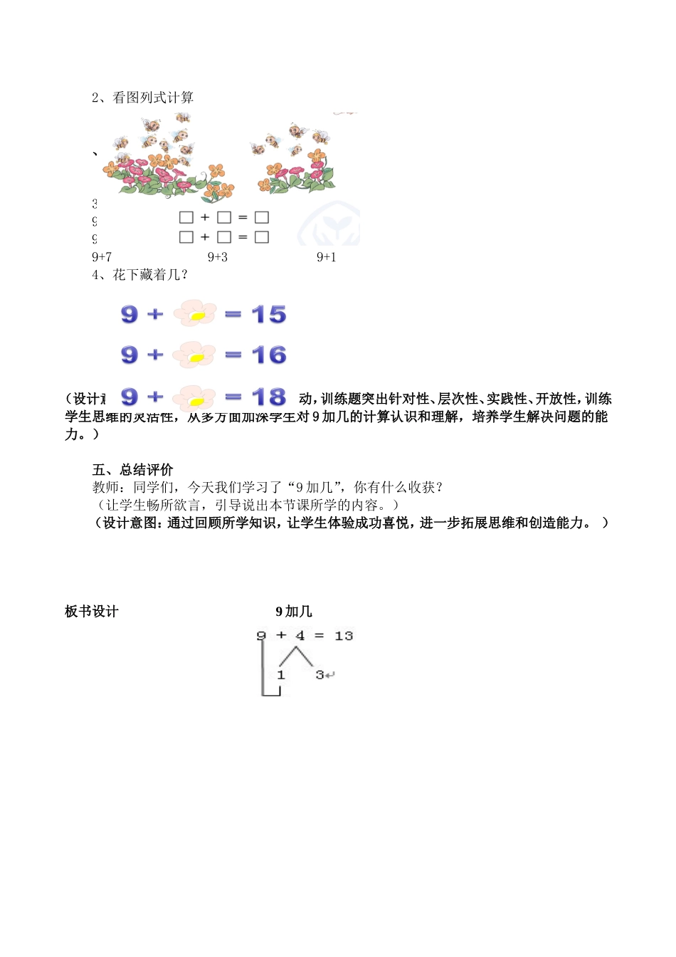 小学数学人教2011课标版一年级二、互动解疑_第3页