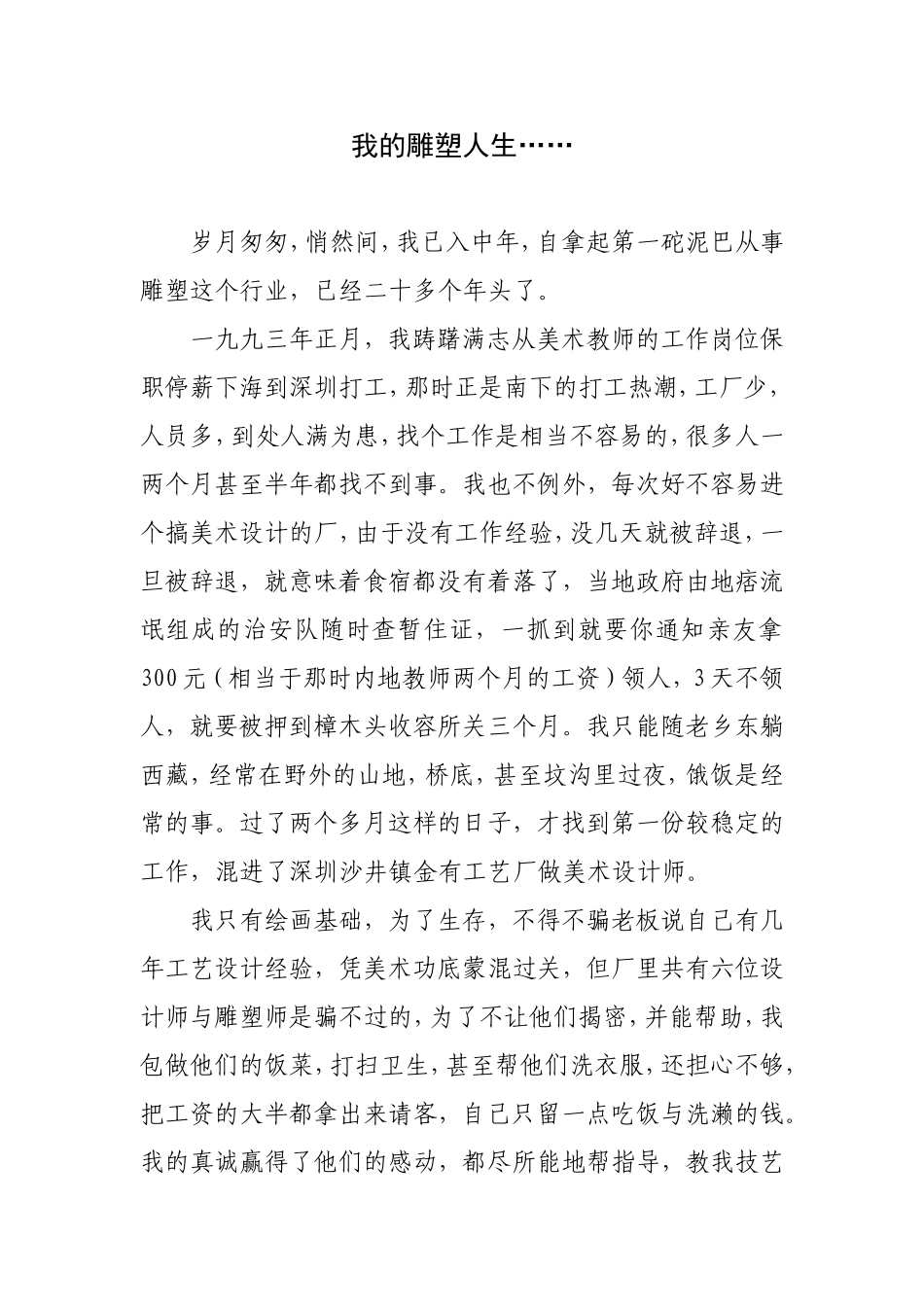 我的雕塑人生2013_第1页