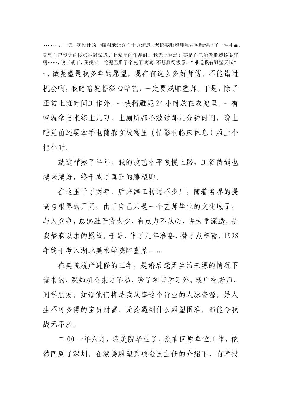 我的雕塑人生2013_第2页