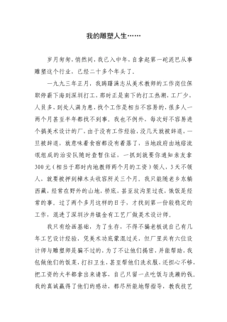 我的雕塑人生2013