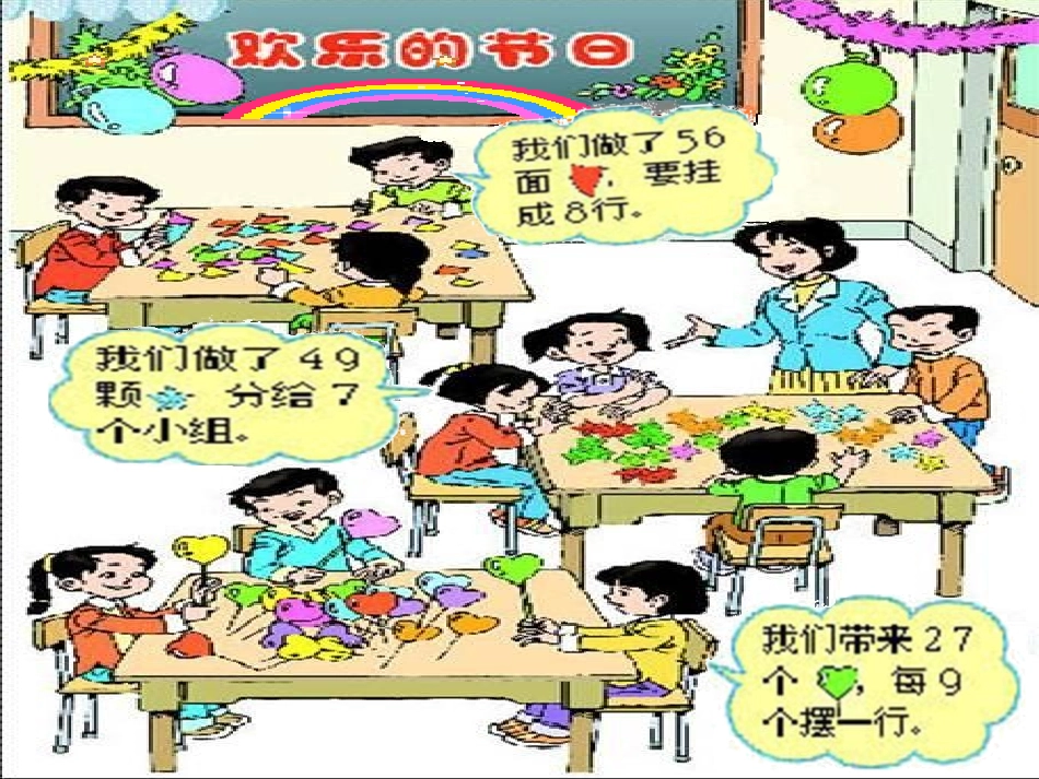 用7、8、9乘法口诀求商例题1_第3页