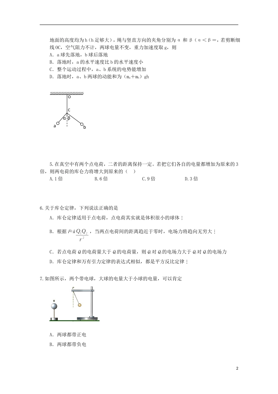 内蒙古高三物理-单元知识点测试43《库仑定律》_第2页