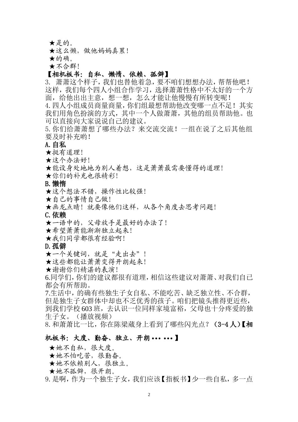 我是独生女(子)教学设计_第2页