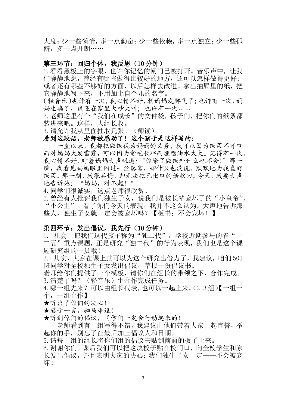 我是独生女(子)教学设计_第3页