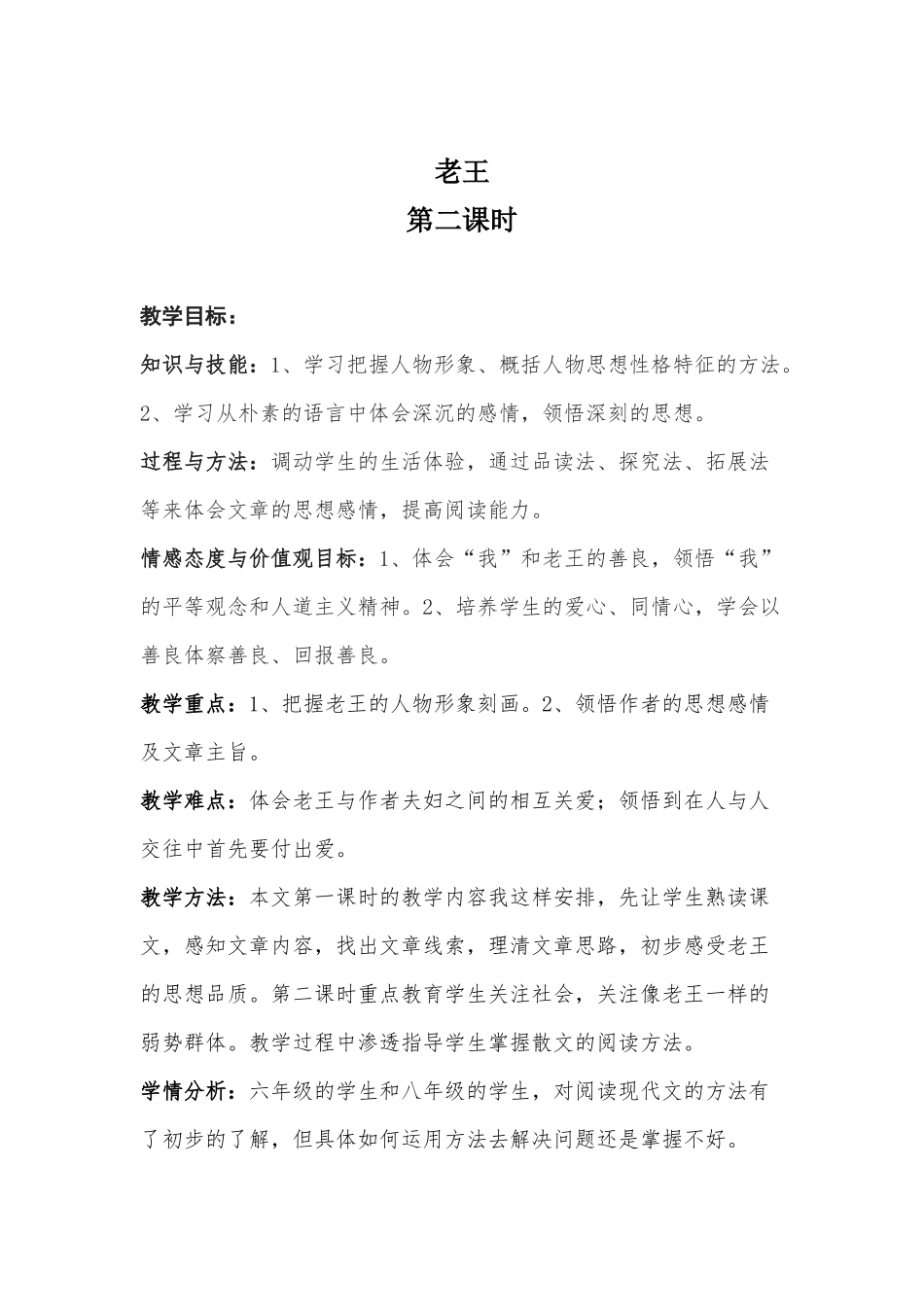 《老王》一二课时_第1页