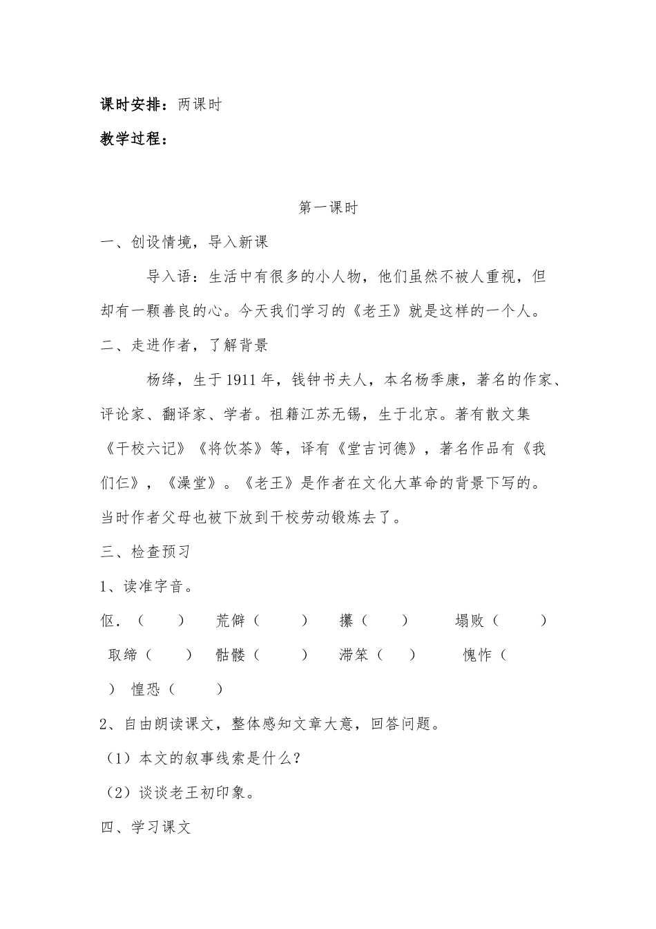 《老王》一二课时_第2页