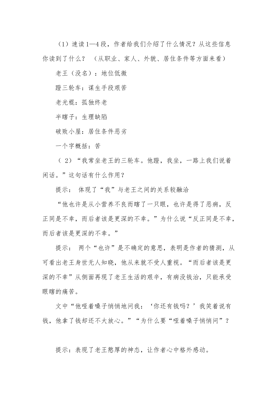 《老王》一二课时_第3页