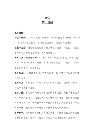 《老王》一二课时