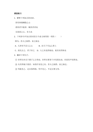 七、仁义礼智-我固有之