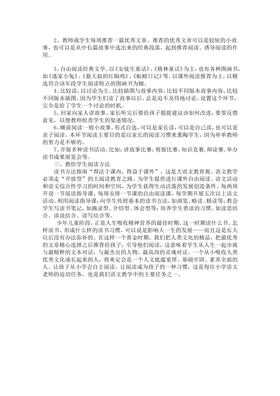 浅谈低年级学生课外自主阅读能力的培养_第2页