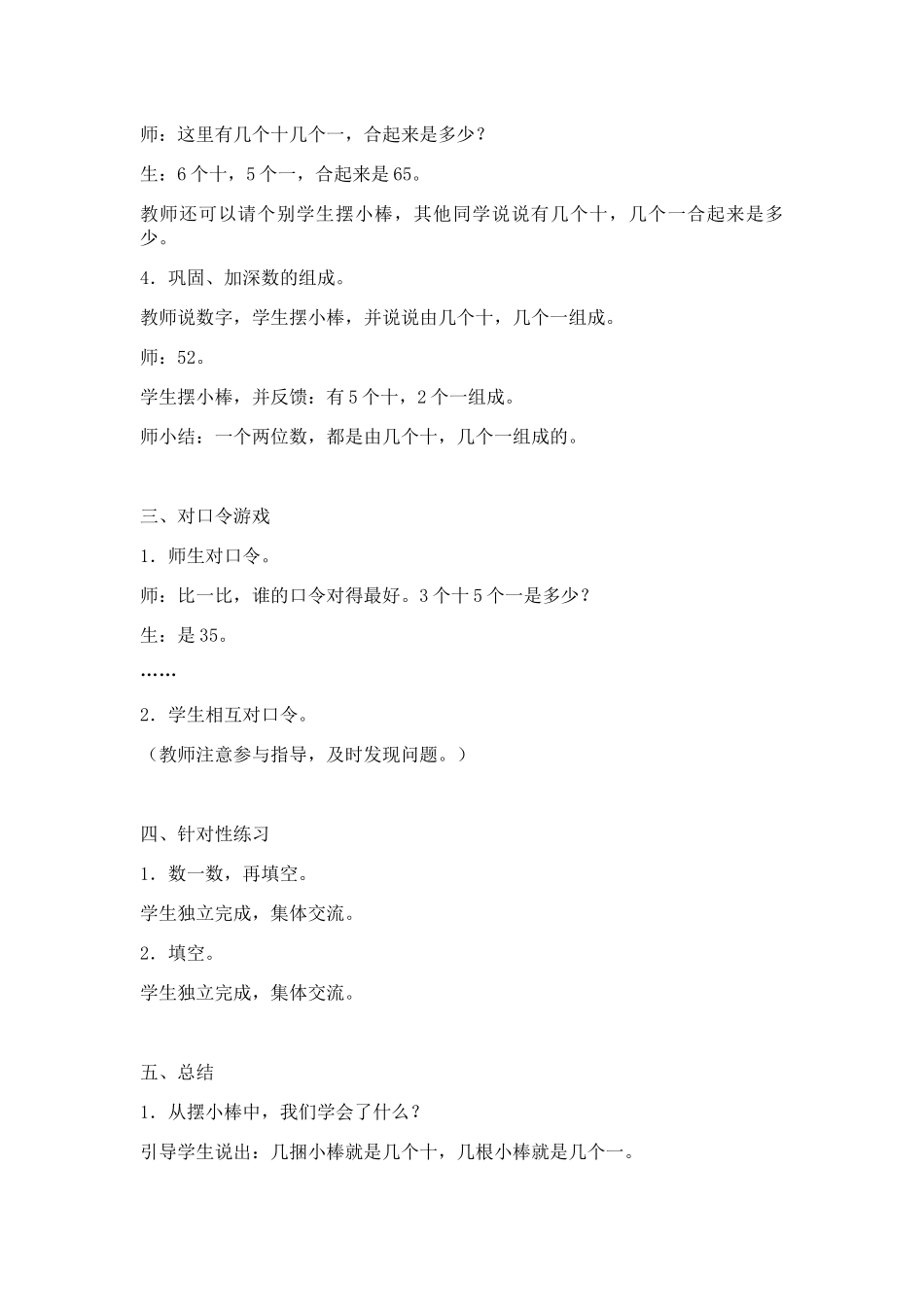 小学数学人教2011课标版一年级100以内数数、数的组成_第3页