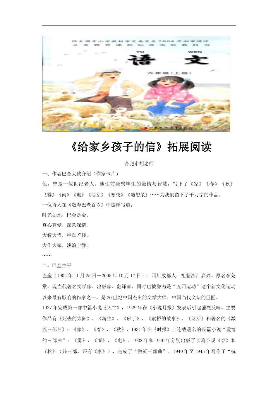 【素材】《给家乡孩子的信》拓展知识(苏教)_第1页