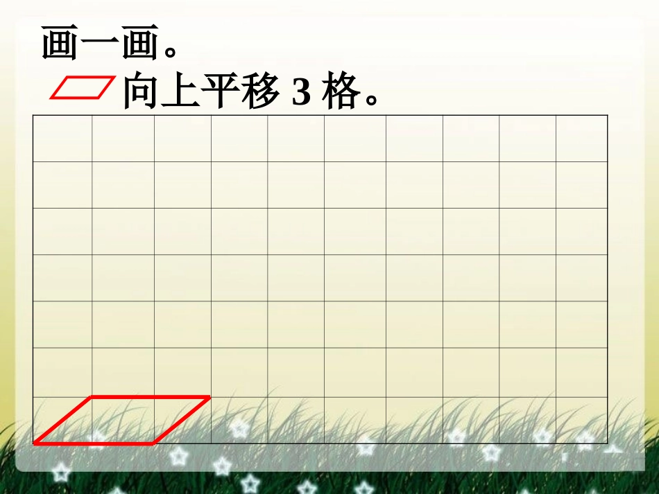 画一画-平移_第1页
