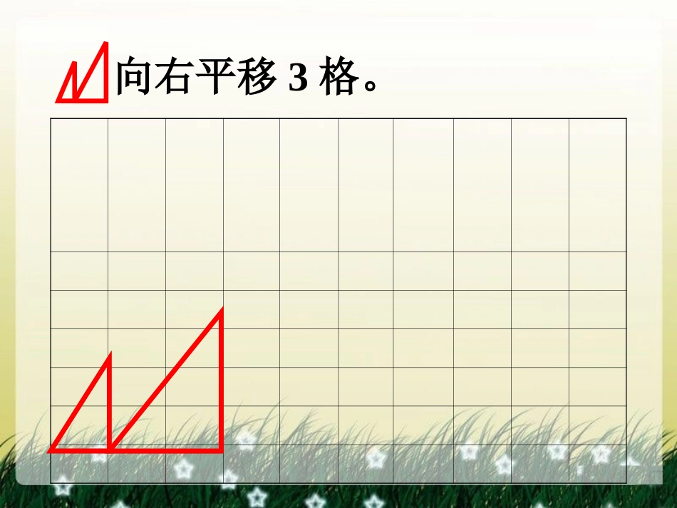 画一画-平移_第2页