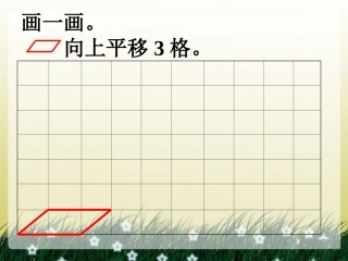 画一画-平移