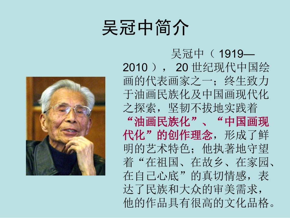 吴冠中作品赏析_第2页