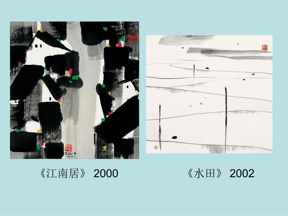 吴冠中作品赏析_第3页