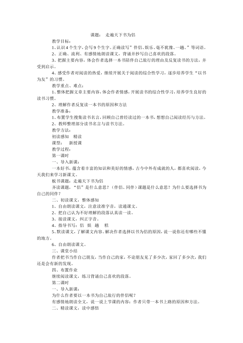 走遍天下书为侣教学设计_第1页