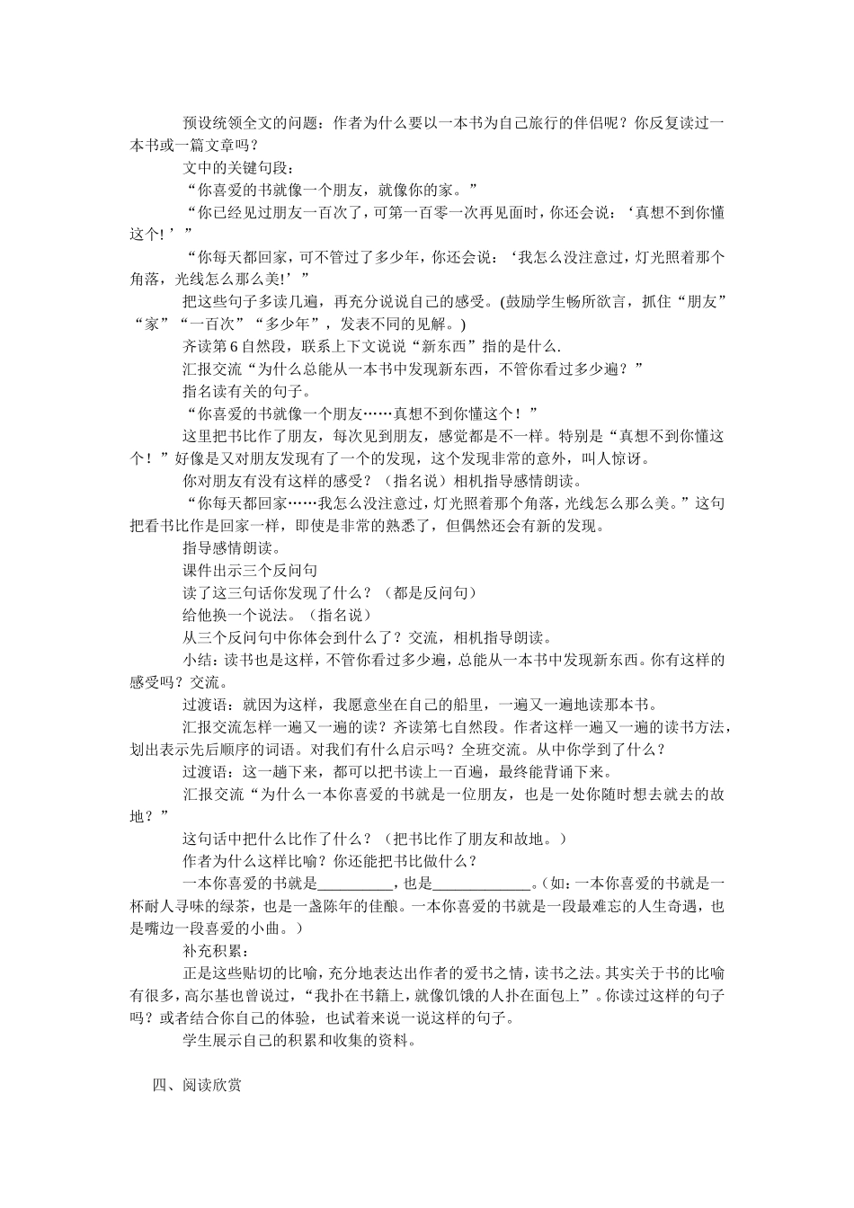 走遍天下书为侣教学设计_第2页