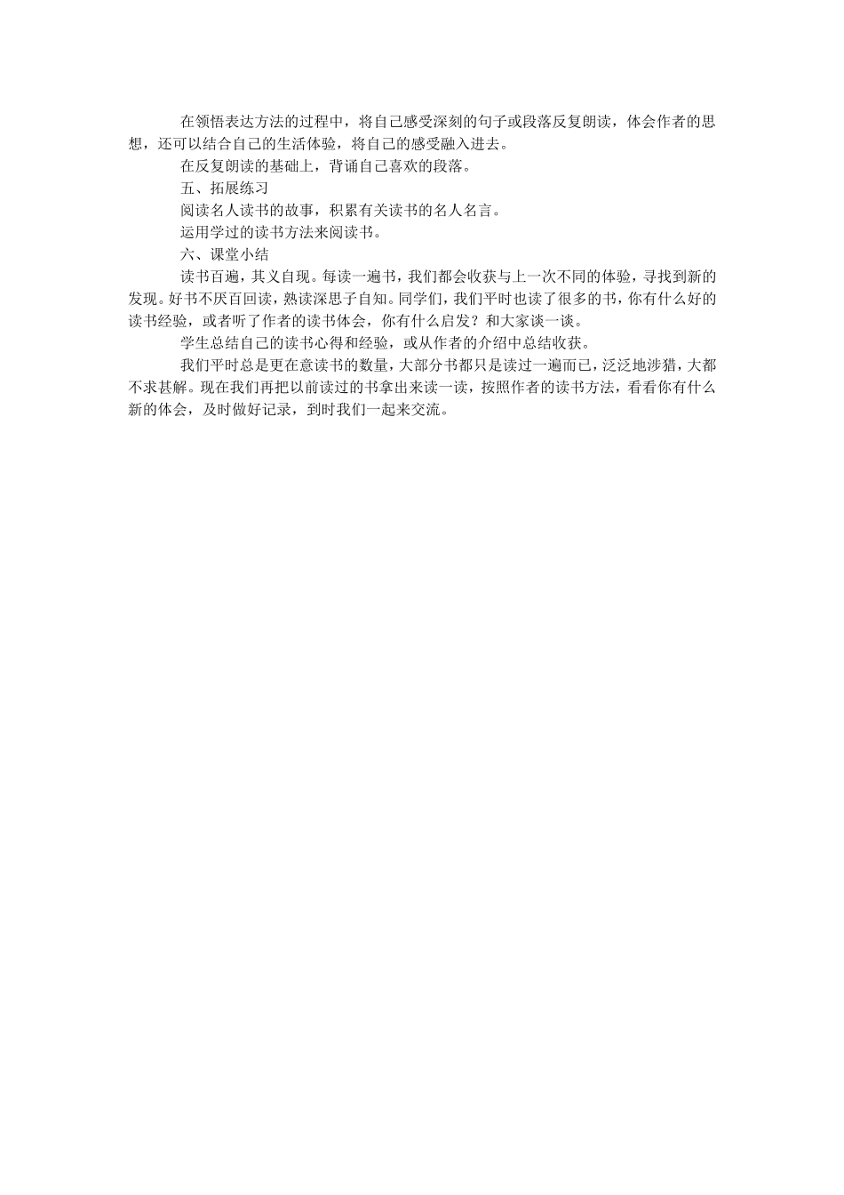 走遍天下书为侣教学设计_第3页