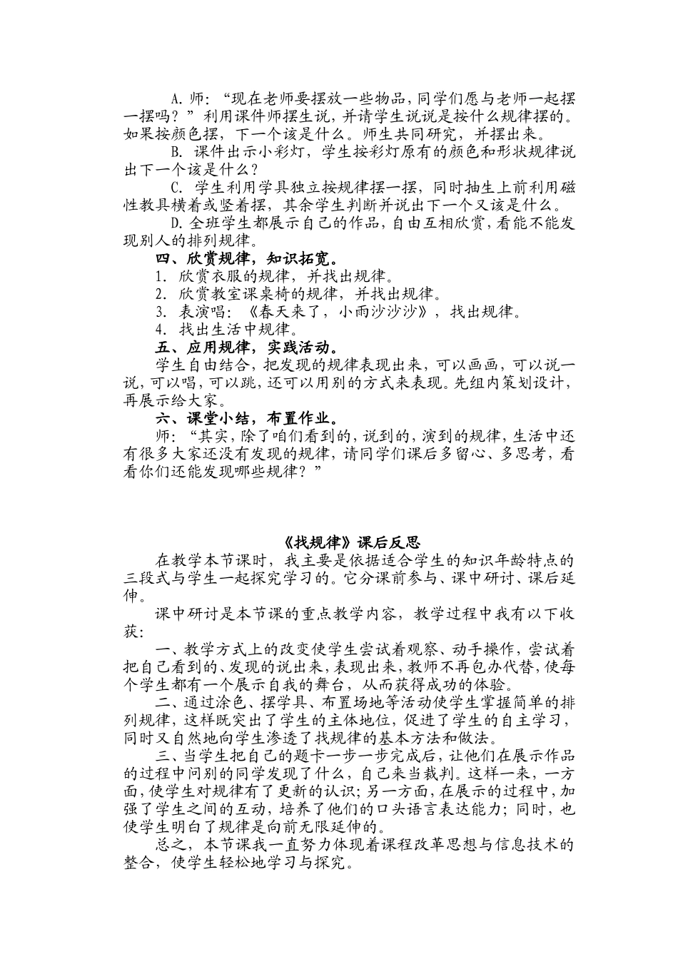 864找规律教学设计_第2页