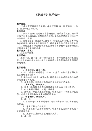 864找规律教学设计