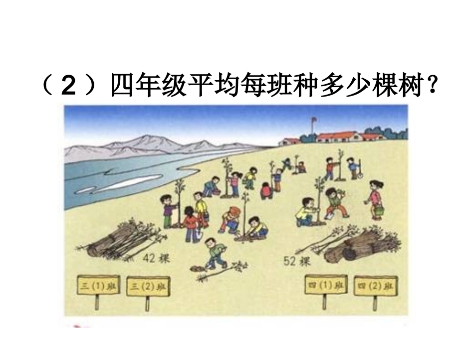 第二单元-笔算除法例2_第3页