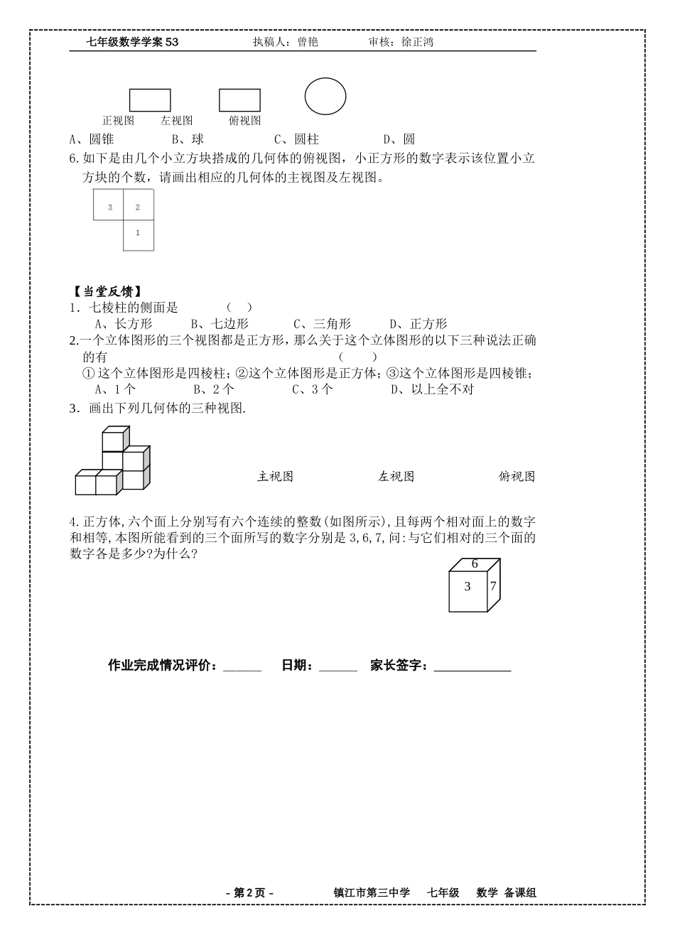 走进图形世界复习(第2课时)_第2页