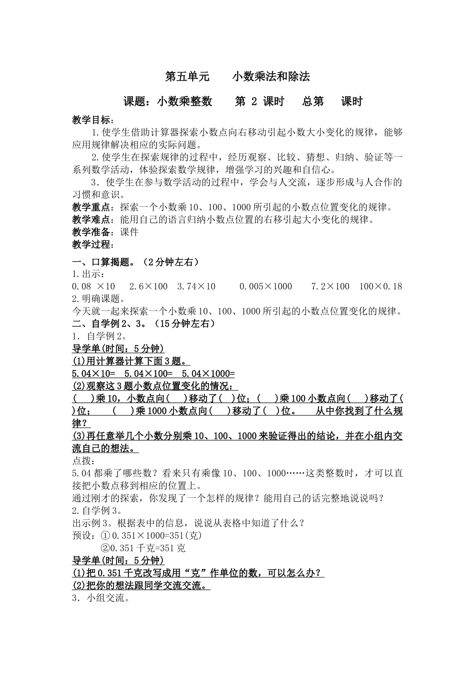 小数点向右移动----第-2-课时_第1页