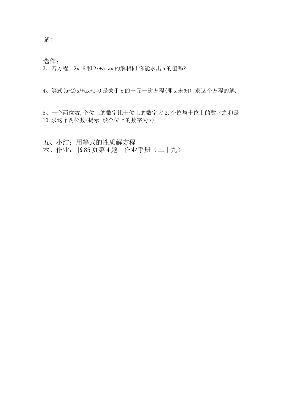 等式的性质二导学案_第2页