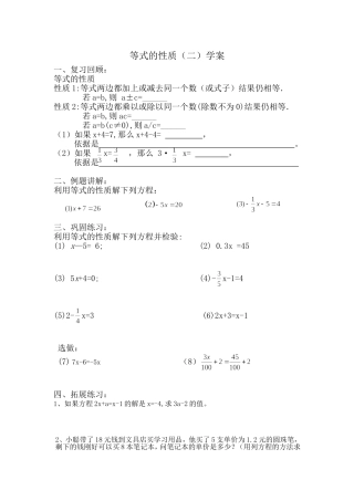 等式的性质二导学案