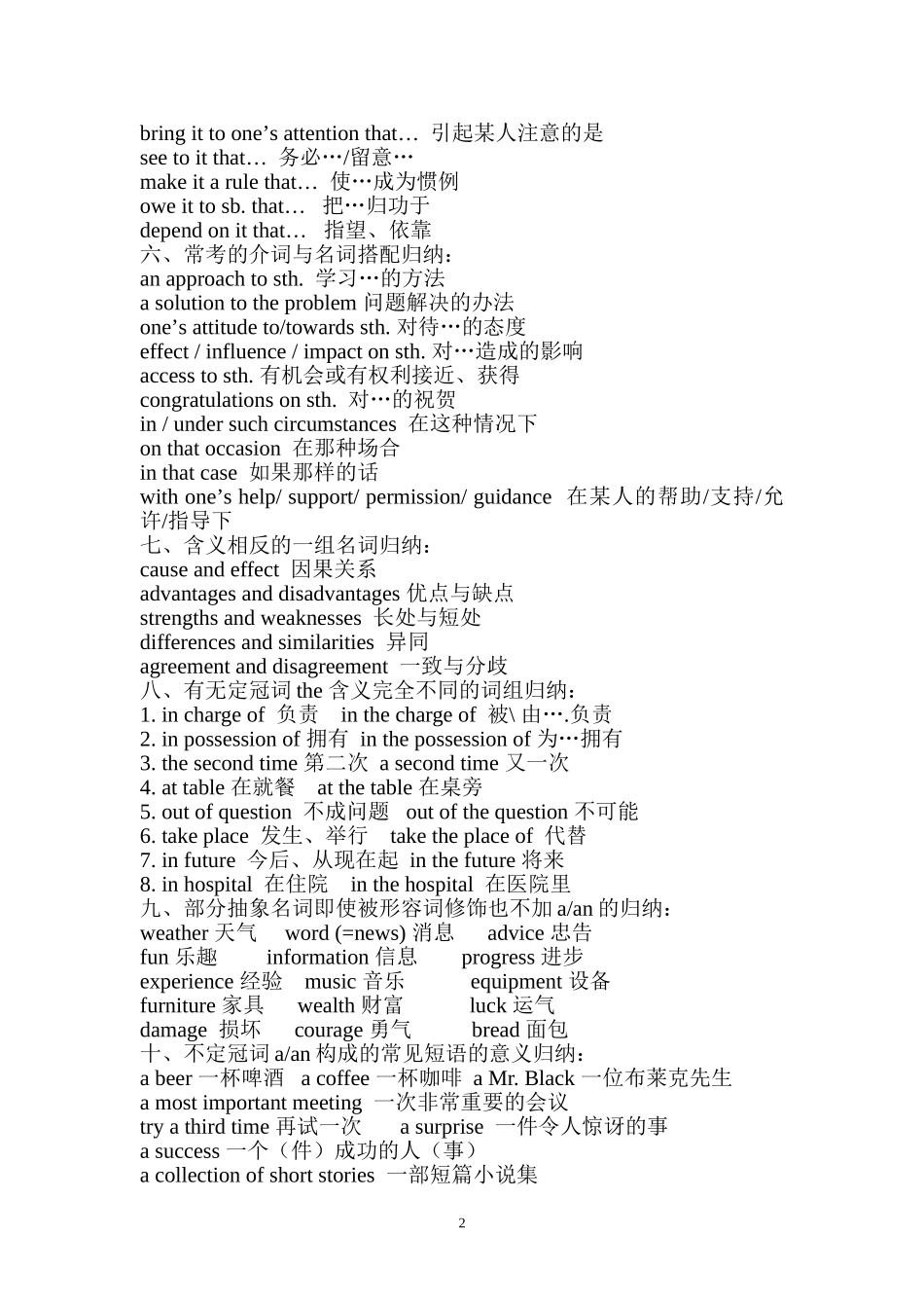 高考英语考点聚焦(二)_第2页