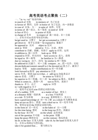 高考英语考点聚焦(二)
